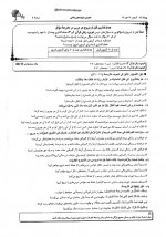 دانلود نمونه سوالات عمومی ریاضی 19 مهر 98 قلم چی 16 صفحه PDF 📘-1