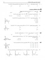 دانلود نمونه سوالات فصل اول حسابان 45 صفحه PDF 📘-1
