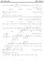 دانلود نمونه سوالات مجانب دیفرانسیل مهدی نائینی 5 صفحه PDF 📘-1