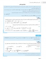 دانلود نمونه سوالات مدلسازی ریاضی 18 صفحه PDF 📘-1