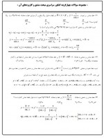 دانلود نمونه سوالات مشتق و کاربرد مشتق 34 صفحه PDF 📘-1