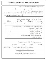 دانلود نمونه سوالات مشتق و کاربرد مشتق 34 صفحه PDF 📘-1