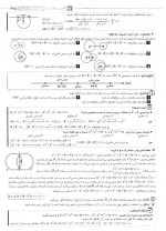 دانلود نمونه سوالات مقاطع مخروطی 55 صفحه PDF 📘-1