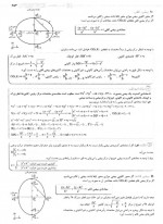 دانلود نمونه سوالات مقاطع مخروطی 55 صفحه PDF 📘-1
