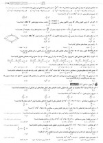 دانلود نمونه سوالات مقاطع مخروطی 55 صفحه PDF 📘-1