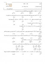 دانلود نمونه سوالات هندسه تحلیلی 1 گروه آموزشی منتا 13 صفحه PDF 📘-1