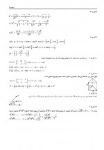 دانلود نمونه سوالات هندسه تحلیلی 1 گروه آموزشی منتا 13 صفحه PDF 📘-1