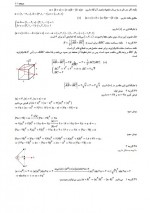 دانلود نمونه سوالات هندسه تحلیلی 2 گروه آموزشی منتا 15 صفحه PDF 📘-1