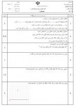 دانلود نمونه سوالات هندسه دهم دی 95-96 _ 3 صفحه PDF 📘-1