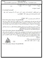 دانلود نمونه سوالات هندسه 2 برهان خلف با جواب 33 صفحه PDF 📘-1