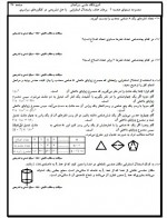 دانلود نمونه سوالات هندسه 2 برهان خلف با جواب 33 صفحه PDF 📘-1