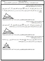 دانلود نمونه سوالات هندسه 2 برهان خلف با جواب 33 صفحه PDF 📘-1