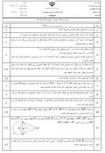 دانلود نمونه سوالات هندسه 2 دی ماه 95-96 _ 2 صفحه PDF 📘-1