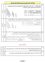 دانلود نمونه سوالات هندسه 2 گروه ریاضی خوزستان 84 صفحه PDF 📘-1