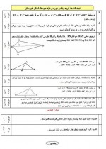 دانلود نمونه سوالات هندسه 2 گروه ریاضی خوزستان 84 صفحه PDF 📘-1