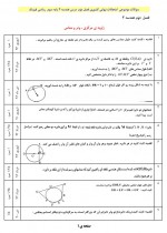 دانلود نمونه سوالات هندسه 2 گروه ریاضی خوزستان 84 صفحه PDF 📘-1