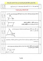 دانلود نمونه سوالات هندسه 2 گروه ریاضی خوزستان 84 صفحه PDF 📘-1