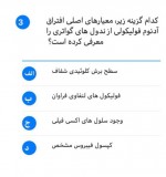 دانلود نمونه سوالات پاتولوژی خون و غدد مهر 96 _ 35 صفحه PDF 📘-1