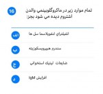 دانلود نمونه سوالات پاتولوژی خون و غدد مهر 96 _ 35 صفحه PDF 📘-1