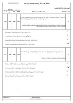 دانلود نمونه سوالات پاتولوژی خون و غدد مهر 97 _ 11 صفحه PDF 📘-1