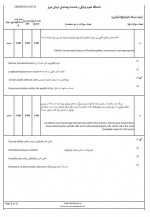 دانلود نمونه سوالات پاتولوژی خون و غدد مهر 97 _ 11 صفحه PDF 📘-1