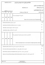دانلود نمونه سوالات پاتولوژی خون و غدد مهر 97 _ 11 صفحه PDF 📘-1