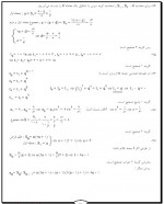 دانلود نمونه سوالات پاسخ تشریحی الگو ودنباله آراز رهبر 91 صفحه PDF 📘-1