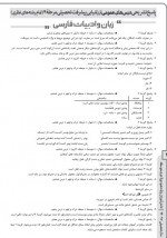 دانلود نمونه سوالات پاسخ دهم 24 آذر 96 گزینه دو 40 صفحه PDF 📘-1
