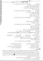 دانلود نمونه سوالات پاسخ دهم 24 آذر 96 گزینه دو 40 صفحه PDF 📘-1