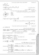 دانلود نمونه سوالات پاسخ دهم 24 آذر 96 گزینه دو 40 صفحه PDF 📘-1