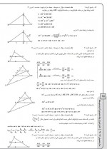 دانلود نمونه سوالات پاسخ دهم 24 آذر 96 گزینه دو 40 صفحه PDF 📘-1