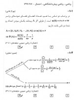 دانلود نمونه سوالات چهارم تجربی 17 آذر 96 قلم چی 20 صفحه PDF 📘-1