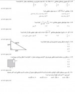 دانلود نمونه سوالات چهارم انسانی 17 آذر 96 قلم چی 23 صفحه PDF 📘-1