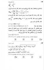دانلود نمونه سوالات چهارم انسانی 17 آذر 96 قلم چی 23 صفحه PDF 📘-1