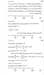 دانلود نمونه سوالات چهارم انسانی 17 آذر 96 قلم چی 23 صفحه PDF 📘-1