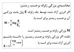 دانلود نمونه سوالات کاربرد لگاریتم 38 صفحه PDF 📘-1