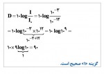 دانلود نمونه سوالات کاربرد لگاریتم 38 صفحه PDF 📘-1