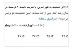 دانلود نمونه سوالات کاربرد لگاریتم 38 صفحه PDF 📘-1