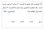 دانلود نمونه سوالات کاربرد لگاریتم 38 صفحه PDF 📘-1