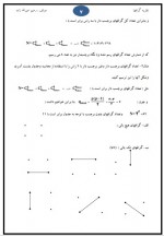 دانلود نمونه سوالات گراف 131 صفحه PDF 📘-1