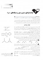 دانلود نمونه سوالات گراف فار 82 صفحه PDF 📘-1