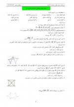 دانلود نمونه سوالات گسسته رضائی 38 صفحه PDF 📘-1
