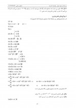 دانلود نمونه سوالات گسسته رضائی 38 صفحه PDF 📘-1