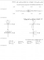 دانلود نمونه سوالات یازدهم انسانی 17 آذر 96 قلم چی 12 صفحه PDF 📘-1