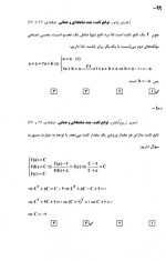 دانلود نمونه سوالات یازدهم انسانی 17 آذر 96 قلم چی 12 صفحه PDF 📘-1
