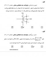 دانلود نمونه سوالات یازدهم انسانی 17 آذر 96 قلم چی 12 صفحه PDF 📘-1