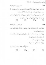 دانلود نمونه سوالات یازدهم انسانی 21 مهر 96 قلم چی 9 صفحه PDF 📘-1