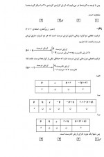 دانلود نمونه سوالات یازدهم انسانی 21 مهر 96 قلم چی 9 صفحه PDF 📘-1