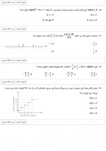 دانلود نمونه سوالات یازدهم انسانی 3 اسفند قلم چی 7 صفحه PDF 📘-1