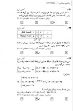 دانلود نمونه سوالات یازدهم تجربی دوره قبل قلم چی 9 صفحه PDF 📘-1